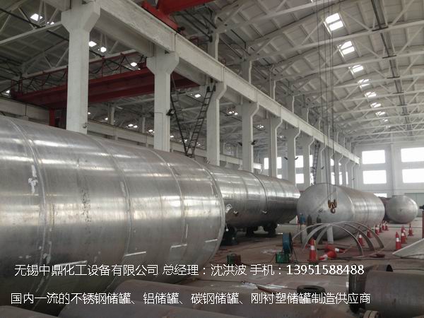 濃硝酸儲(chǔ)罐、鋁儲(chǔ)罐、濃硝酸高位槽、鋁高位槽、濃硝酸計(jì)量罐 