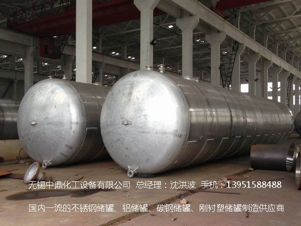 濃硝酸儲(chǔ)罐、鋁儲(chǔ)罐、濃硝酸高位槽、鋁高位槽、濃硝酸計(jì)量罐 