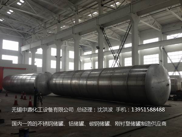 濃硝酸儲(chǔ)罐、鋁儲(chǔ)罐、濃硝酸高位槽、鋁高位槽、濃硝酸計(jì)量罐 