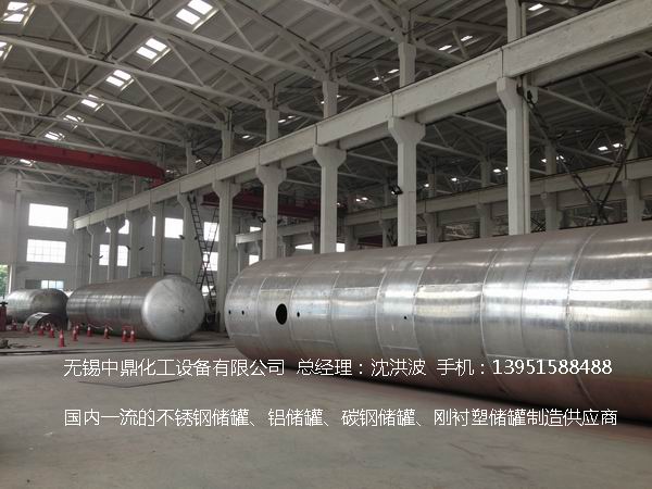 濃硝酸儲(chǔ)罐、鋁儲(chǔ)罐、濃硝酸高位槽、鋁高位槽、濃硝酸計(jì)量罐 