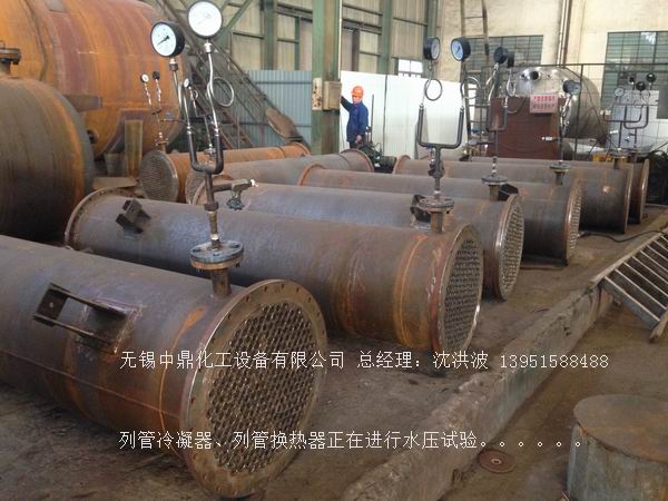 列管冷凝器、列管式冷凝器