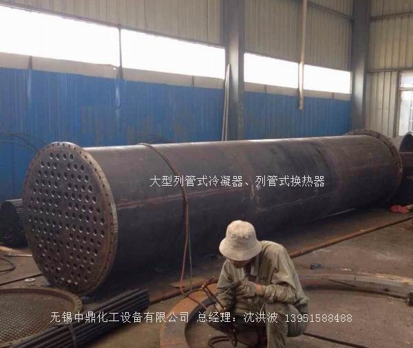 列管冷凝器、列管式冷凝器