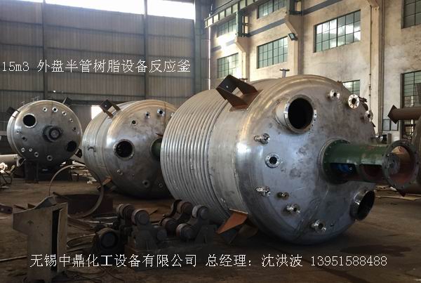 不飽和樹脂反應(yīng)釜、不飽和聚酯反應(yīng)釜 酚醛樹脂反應(yīng)釜 樹脂反應(yīng)釜 