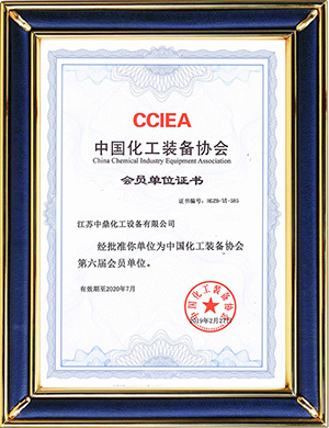 中國化工裝備協(xié)會第六屆會員單位