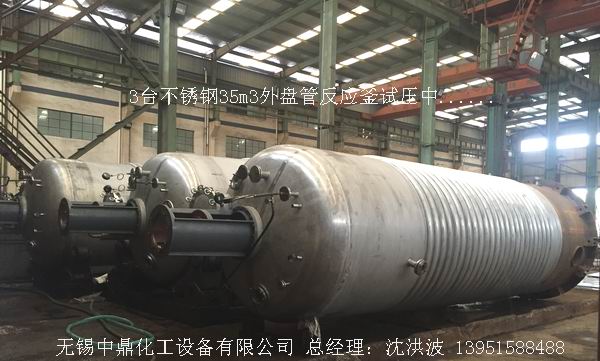 不飽和樹脂反應(yīng)釜、不飽和聚酯反應(yīng)釜 酚醛樹脂反應(yīng)釜 樹脂反應(yīng)釜 