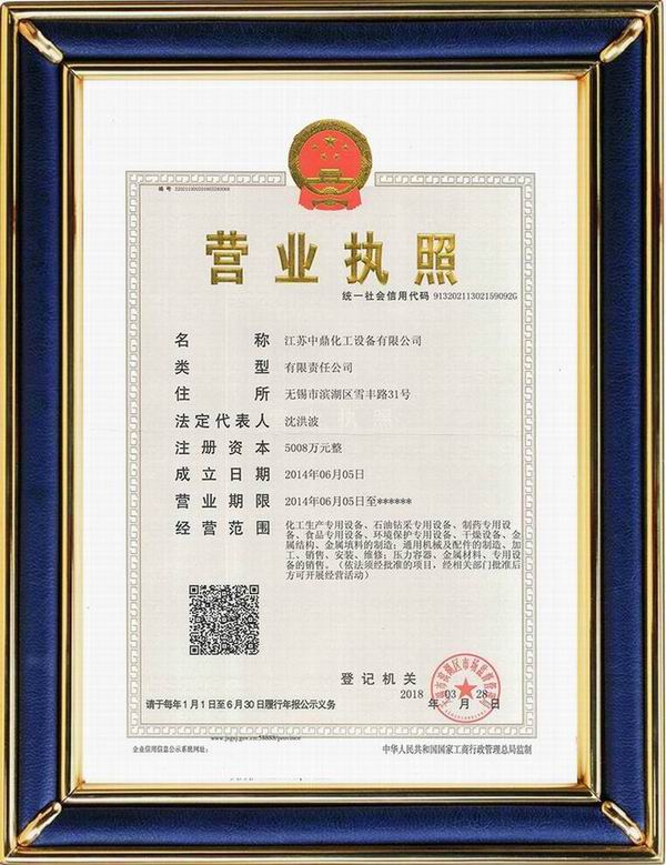 江蘇中鼎化工設備有限公司變更名稱：（原：無錫中鼎化工設備有限公司）名稱已經(jīng)變更！
