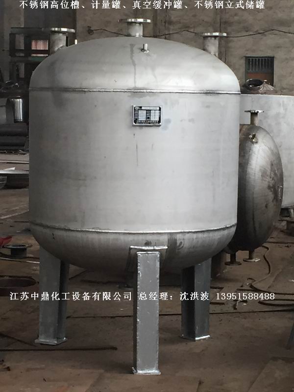 不銹鋼高位槽、真空緩沖罐、不銹鋼滴加罐、不銹鋼計量罐 