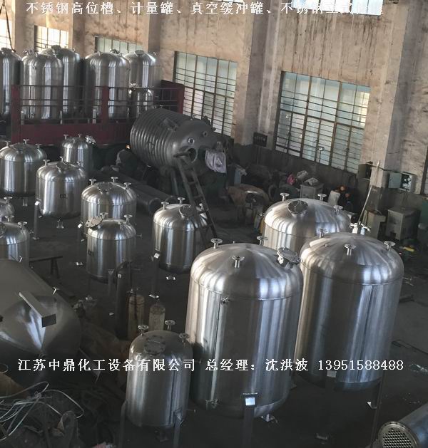 不銹鋼高位槽、真空緩沖罐、不銹鋼滴加罐、不銹鋼計量罐 