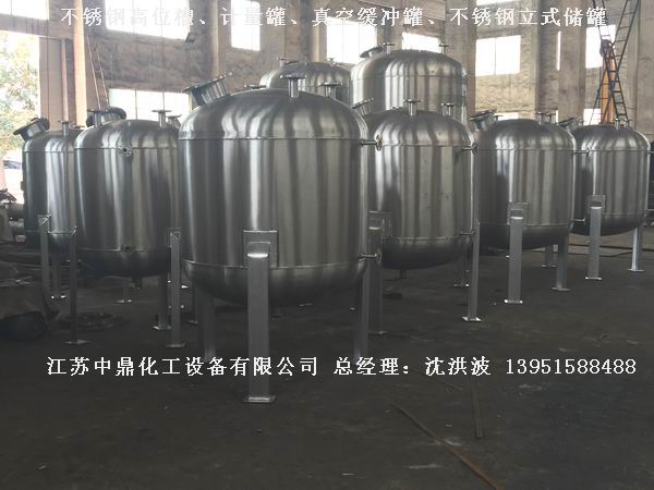 不銹鋼高位槽、真空緩沖罐、不銹鋼滴加罐、不銹鋼計量罐 